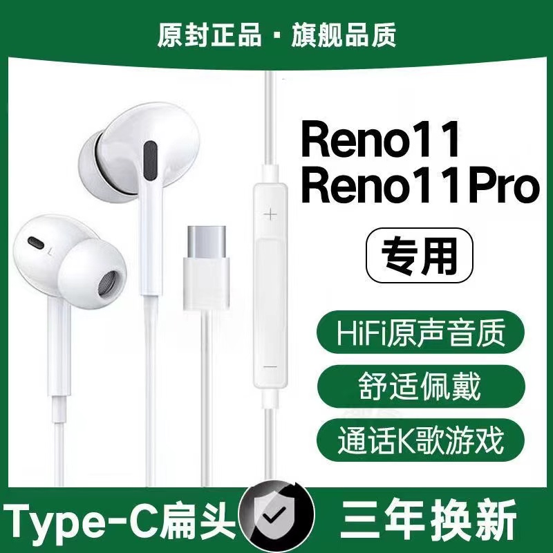 适用OPPOReno11有线耳机Reno11Pro专用游戏K歌typec接口原配软塞