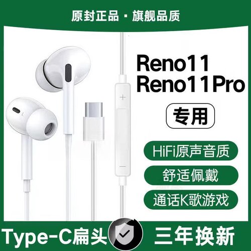 适用OPPOReno11有线耳机Reno11Pro专用游戏K歌typec接口原配软塞