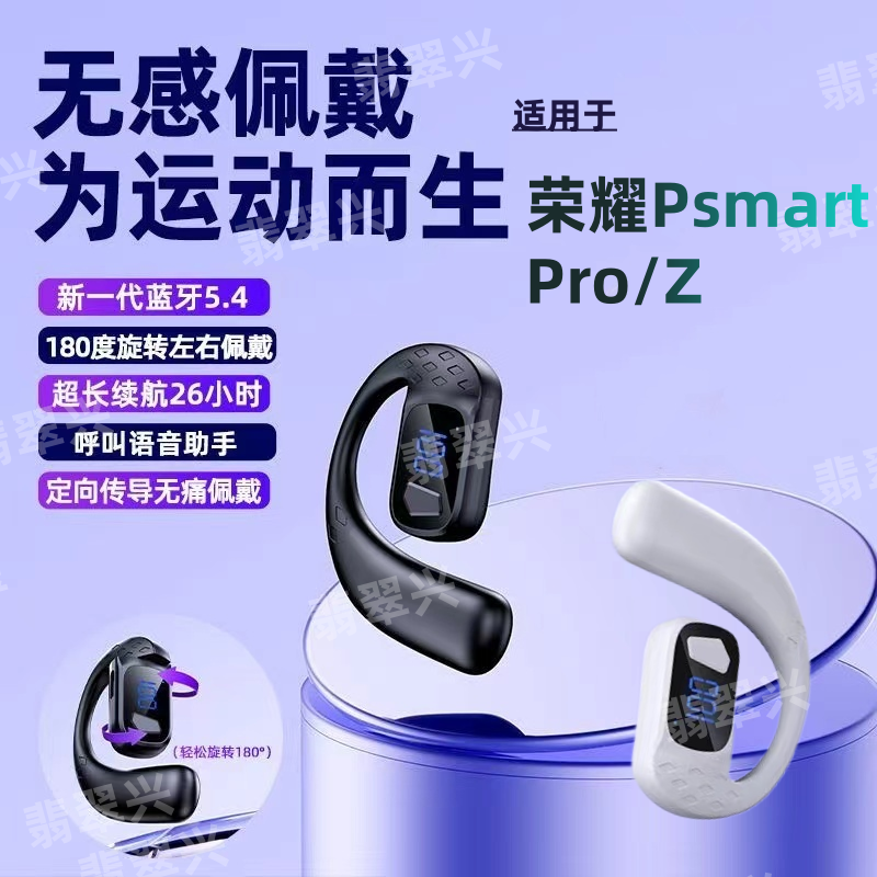适用荣耀Psmart无线蓝牙单耳式左右耳通用Pro运动开车用Z超长待机