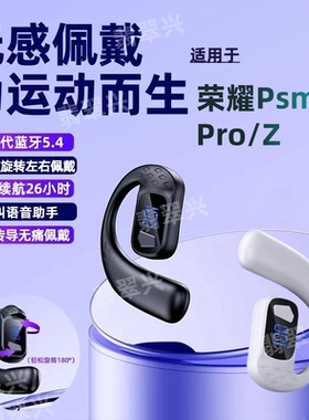 适用荣耀Psmart无线蓝牙单耳式左右耳通用Pro运动开车用Z超长待机