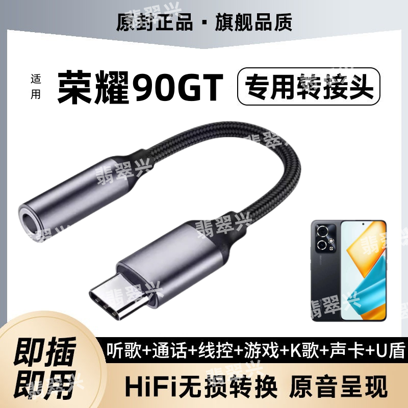 适用华为荣耀90GT耳机转接头MAG-AN00音频线手机直播转换器TypeC