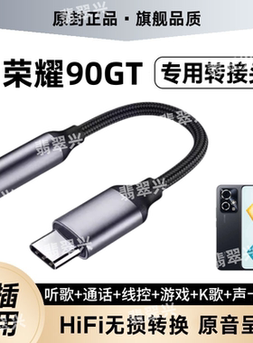 适用华为荣耀90GT耳机转接头MAG-AN00音频线手机直播转换器TypeC