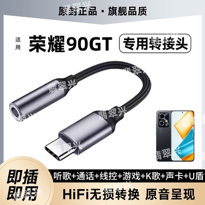适用华为荣耀90GT耳机转接头MAG-AN00音频线手机直播转换器TypeC