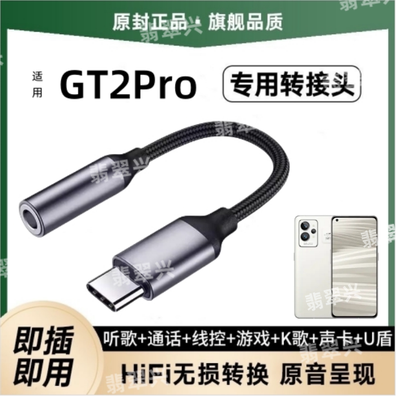 适用realme真我GT2Pro 5G耳机转接线RMX3300耳塞转接头手机转换器