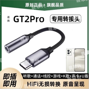 适用realme真我GT2Pro 5G耳机转接线RMX3300耳塞转接头手机转换器