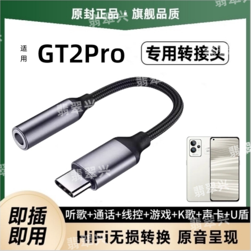 适用realme真我GT2Pro 5G耳机转接线RMX3300耳塞转接头手机转换器