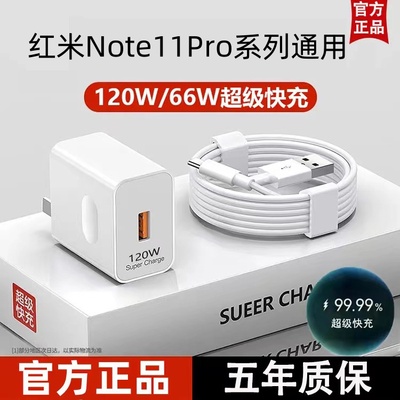适用红米Note11Pro超级快充头原装11TPro闪充6A数据线typec充电器