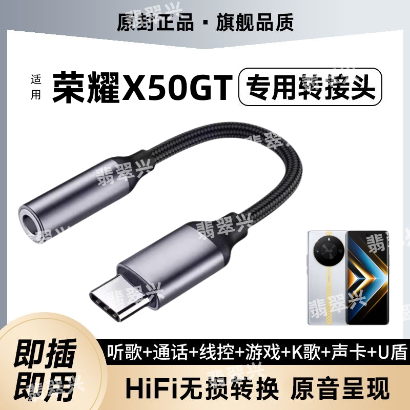 适用华为荣耀X50GT耳机转接头ALP-AN00耳塞转换器手机转接线TypeC