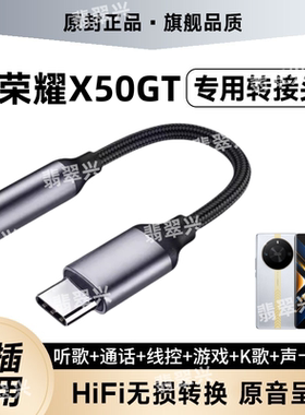 适用华为荣耀X50GT耳机转接头ALP-AN00耳塞转换器手机转接线TypeC