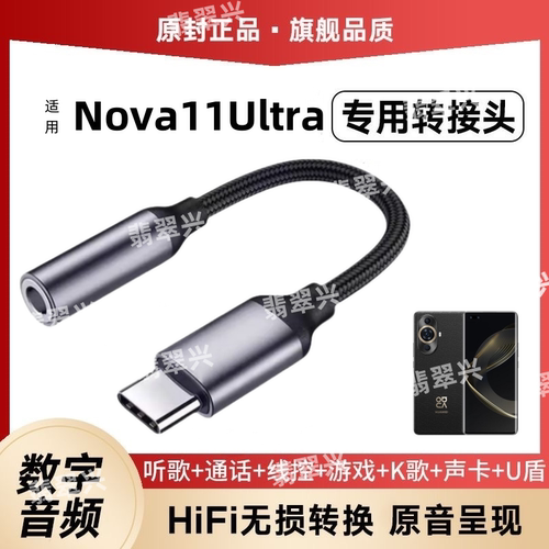 适用华为nova11Ultra手机转接线数字转换器线耳机转接头GOA-AL80U