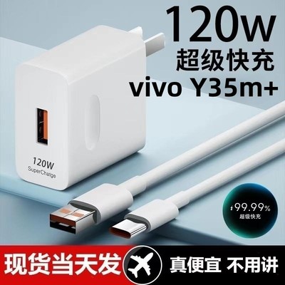 适用vivo Y35m+超级快充头120W闪充电器原装通用6A手机插头数据线