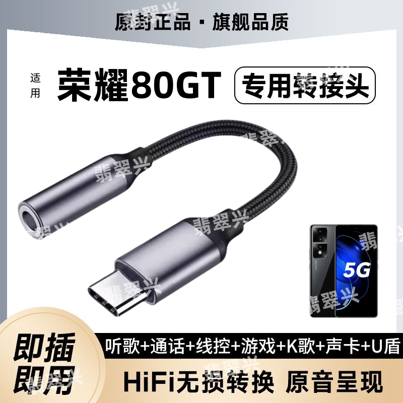 适用于荣耀80GT音频线头耳机转接线AGT-AN00手机接口转换器typec