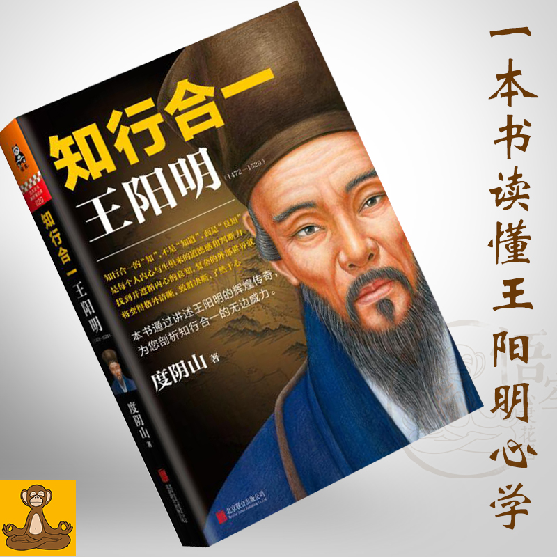 ÖªÐкÏÒ»ÍõÑôÃ÷(1472-1529) ÍõÑôÃ÷ͨË×È«´«¼Ç Ò»±¾Êé¶Á¶®ÍõÑôÃ÷ÐÄѧ- 1472-1529 ³©ÏúÊé µÛÍõʦ Áõ²®Î ×÷Õß¶ÈÒõɽ Öйú¹Å´úÕÜѧ
