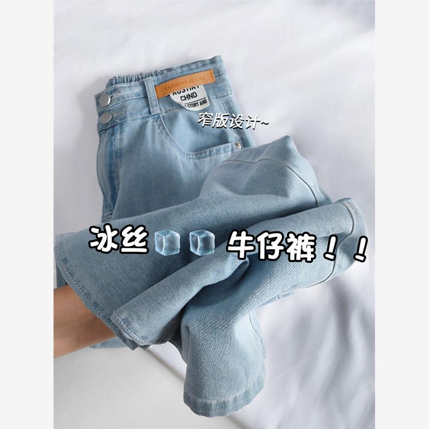 冰丝牛仔裤女裤子2025新款夏季薄款莱赛尔天丝直筒宽松窄版阔腿裤