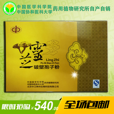 富硒破壁孢子粉 中国医学科学院药用植物研究所研制
