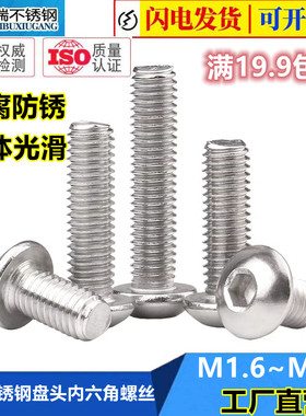 304不锈钢圆头盘头内六角螺丝钉半圆杯螺栓M2M3M4M5M6M8M10M12M16
