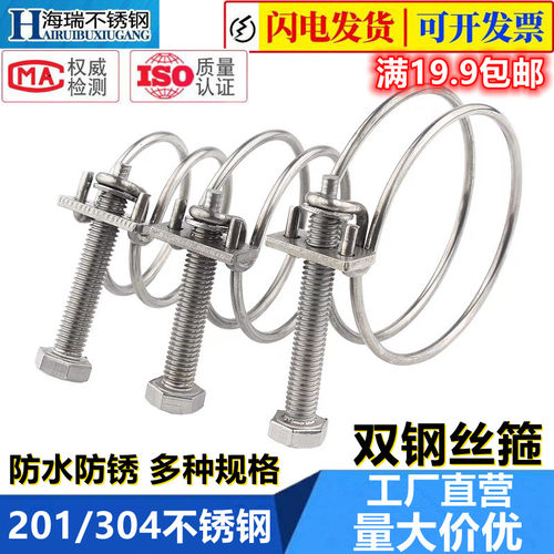 海瑞不锈钢抛光双钢丝箍