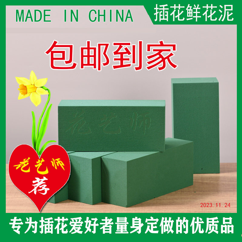 {整箱}鲜花泥块通用型插鲜花干花吸水海绵DIY花砖花艺插花底座