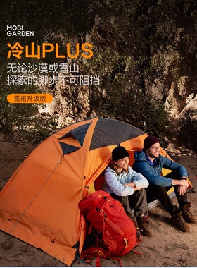 【咨询领优惠】牧高笛冷山2AIR/3/4冷山2PLUS防风雨野外露营帐篷