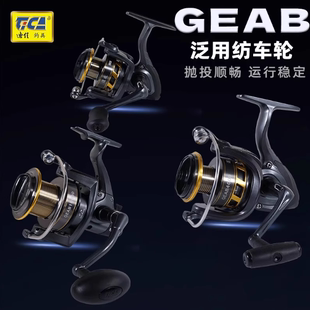 迪佳远攻GEAB路亚纺车轮大容量抛投定位钓鱼轮渔轮海钓远投矶钓轮