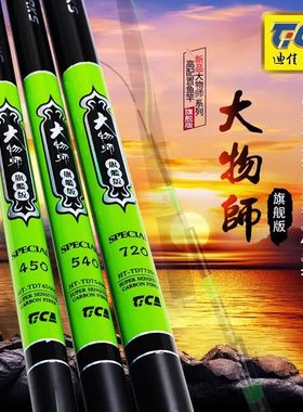 正品迪佳大物师钓鱼竿