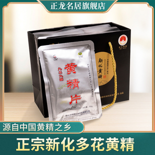 正龙名居 九制新化多花黄精 500克/份 软糯 即食泡水日常养生实惠