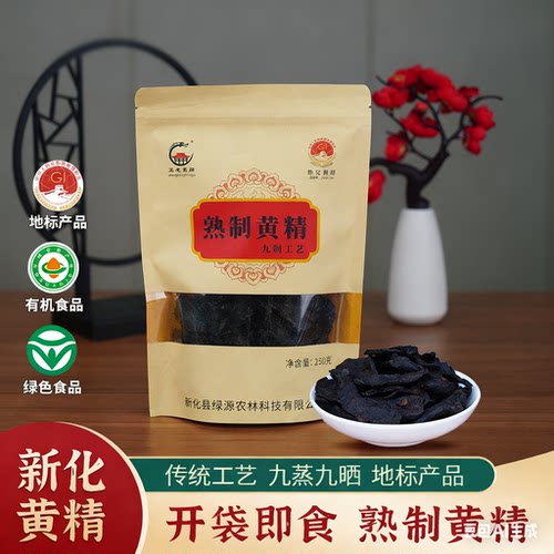 正龙名居黄精九蒸九制多花黄精
