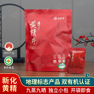 天龙峰九蒸九晒多花黄精片100克湖南新化特产即食健康养生九制