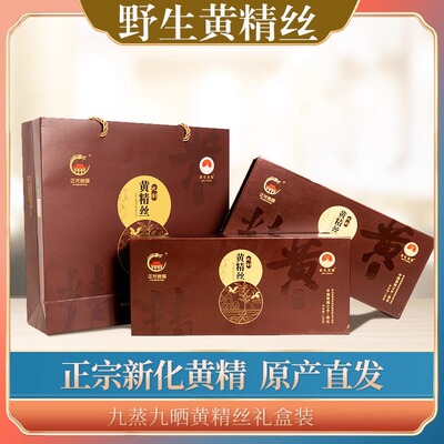 湖南特产九蒸九晒黄精丝礼盒