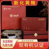 黄精礼盒 盒正品 送朋友 200克 亲戚 天龙峰九制多花黄精即食泡茶