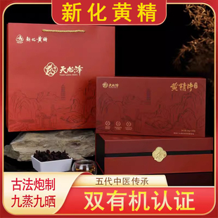 天龙峰九制多花黄精即食泡茶 黄精礼盒 送朋友 亲戚 200克/盒正品