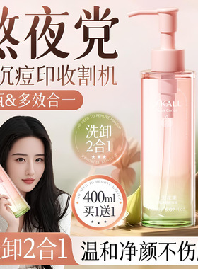无花果卸妆油净颜眼唇脸洗卸合一深层清洁彩妆底妆去黑头细致毛孔