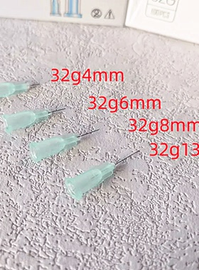 一次性32G13/6/8mm4毫米小针头