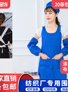 纺织厂围裙蓝色涤棉加厚围兜围腰饭单厨房袖套三口袋女工印字定制