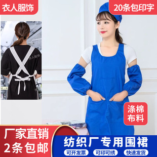 纺织厂围裙蓝色涤棉加厚围兜围腰饭单厨房袖 套三口袋女工印字定制