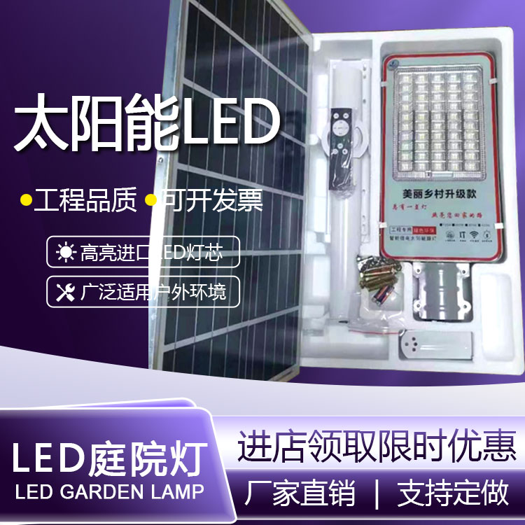 太阳能路灯2022年农村家用庭院