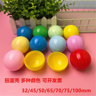 45mm50mm扭蛋壳马卡龙色扭蛋壳可打开抽奖球空心球外壳彩色圆形球