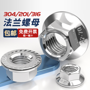 304 316不锈钢法兰螺六角防松螺丝带垫防滑螺帽M3M4M5M6M8 201