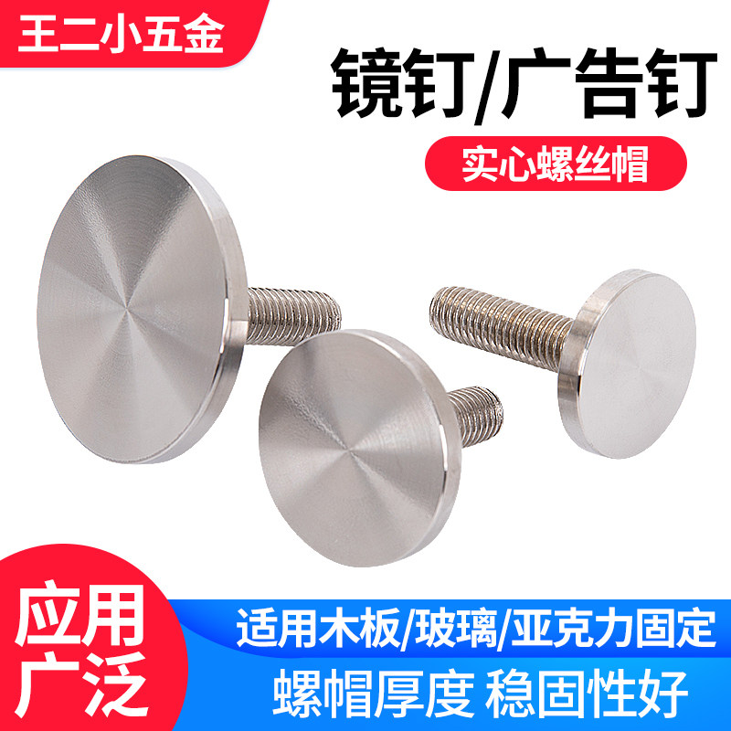 304不锈钢广告钉实心玻璃钉镜钉招牌固定手拧螺丝盖帽装饰钉6M8M4,五金/工具,螺钉,淘宝优惠券,粉丝福利购,淘宝优惠卷