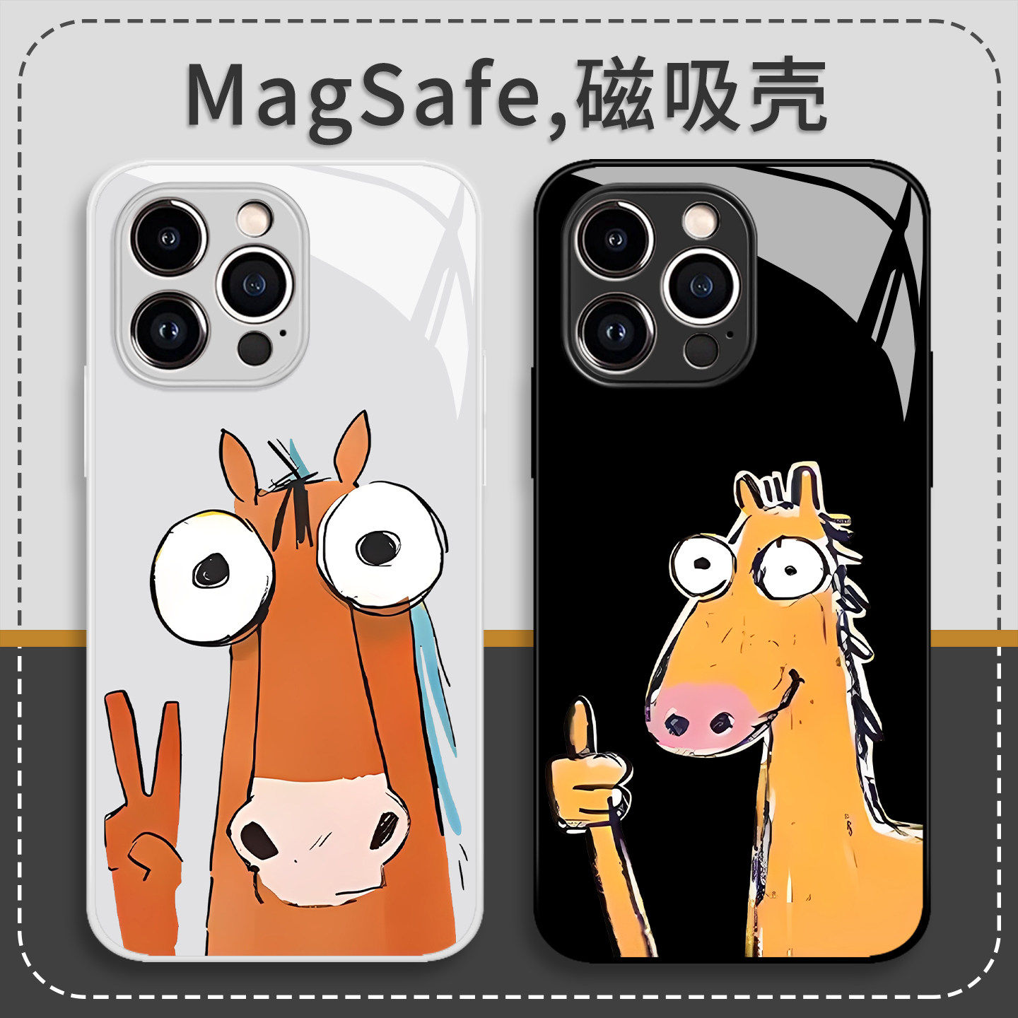 比耶小马手机保护壳适用苹果17promax趣味iPhone16磁吸Magsafe无线充电15华为mate70/p60小米14/iqoo13/oppo/