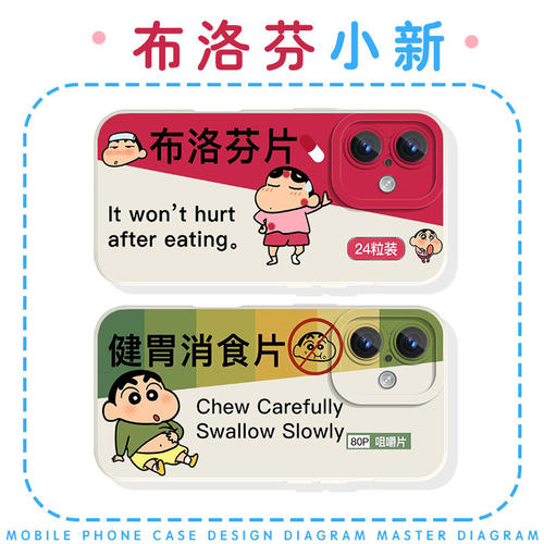蜡笔小新手机保护壳苹果1