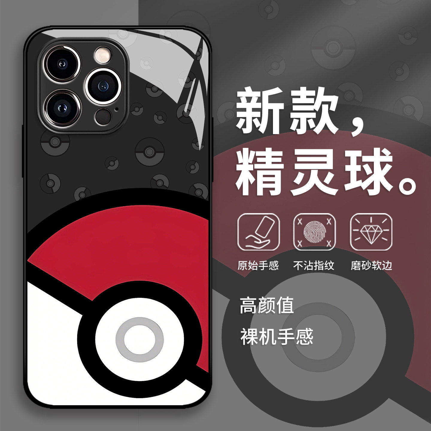 精灵球手机壳适用苹果17p