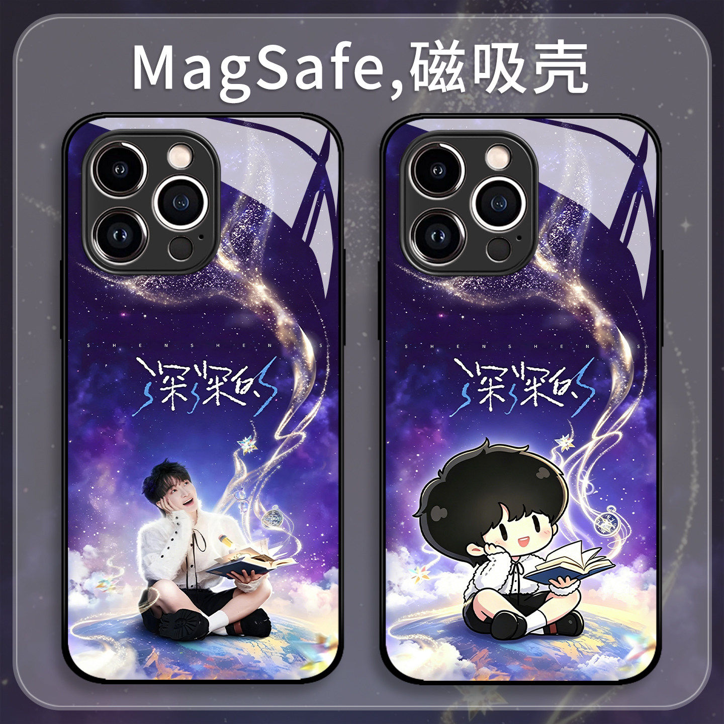 周深手机保护壳苹果17pro