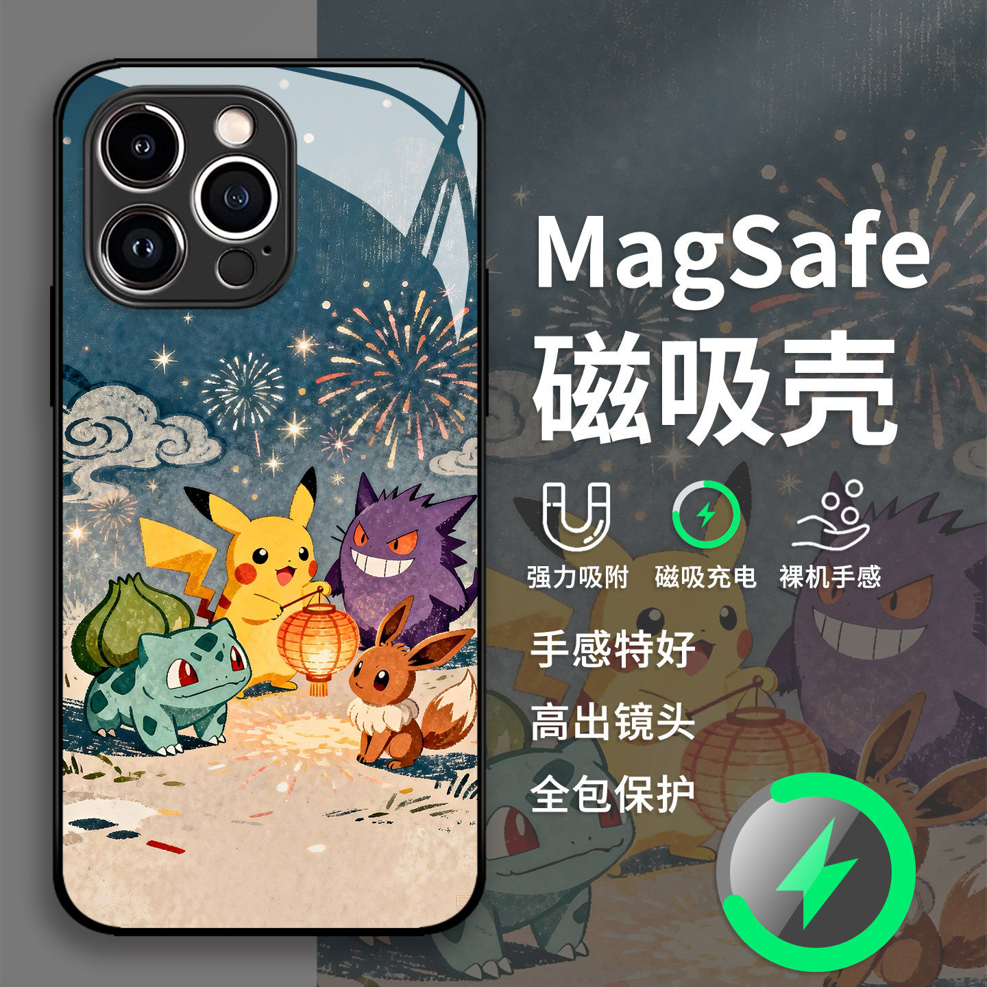烟火宝可梦手机保护壳适用苹果17promax/iPhone16磁吸Magsafe无线充电15华为mate70/p60小米14/iqoo/oppo荣耀
