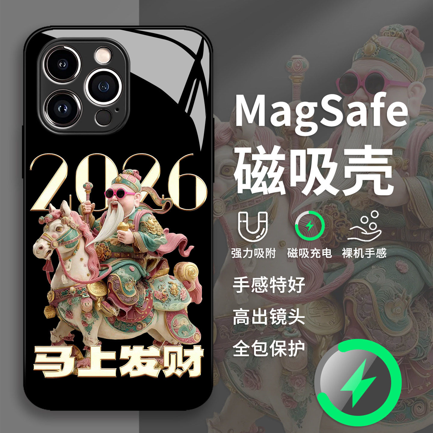 马上发财手机壳适用苹果17promax马年iPhone16磁吸Magsafe无线充电15华为mate70/p60小米14/iqoo13/oppo/vivo,3C数码配件,手机保护套/壳,淘宝优惠券,粉丝福利购,淘宝优惠卷