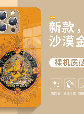 黄财神2025新款苹果17promax手机壳iPhone16plus沙漠金15pro小众高级感14蛇年新年13适用12玻璃防摔11保护套