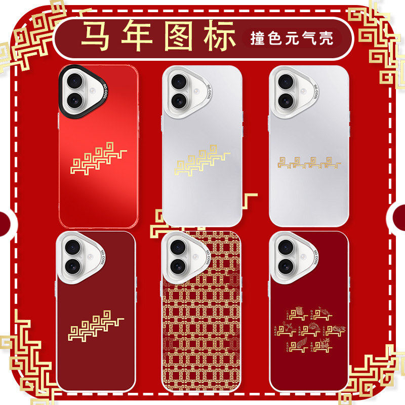 马年字体手机壳2026苹果17华为mate60骐骥驰骋iPhone16promax本命年OPPO新年图案vivo春节pura70周边15一加13
