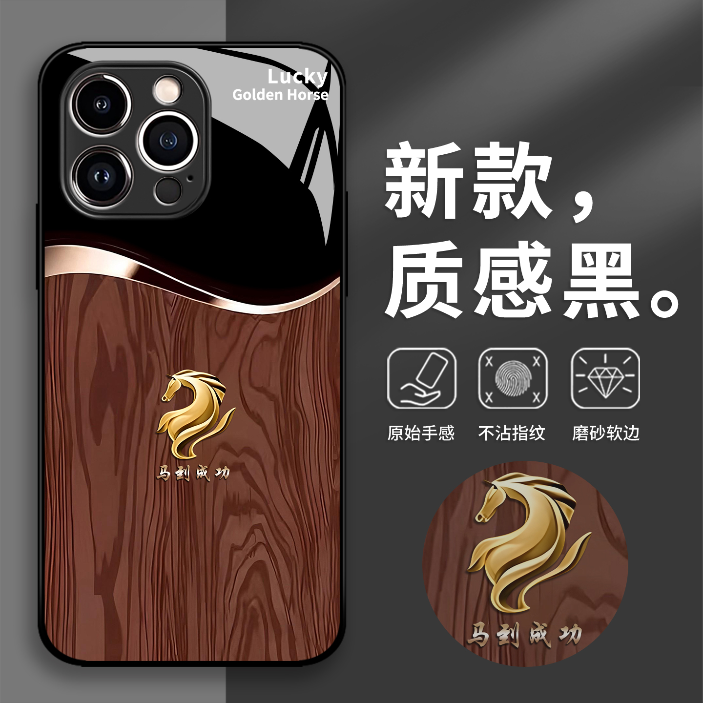 木纹马手机壳苹果17promax马到成功16马年iphone15本命年14高级感13pro玻璃12适用11/x/8plus/xr/xs/7/air/se