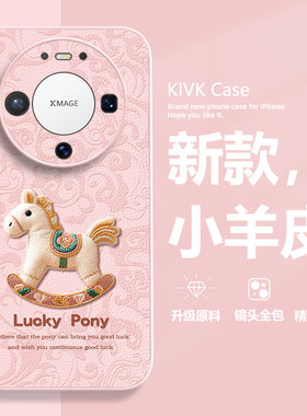 适用华为mate80promax手机保护壳pura70ultra新款女p60幸运马p50新年p40小马nova15马年14小羊皮13本命年12可