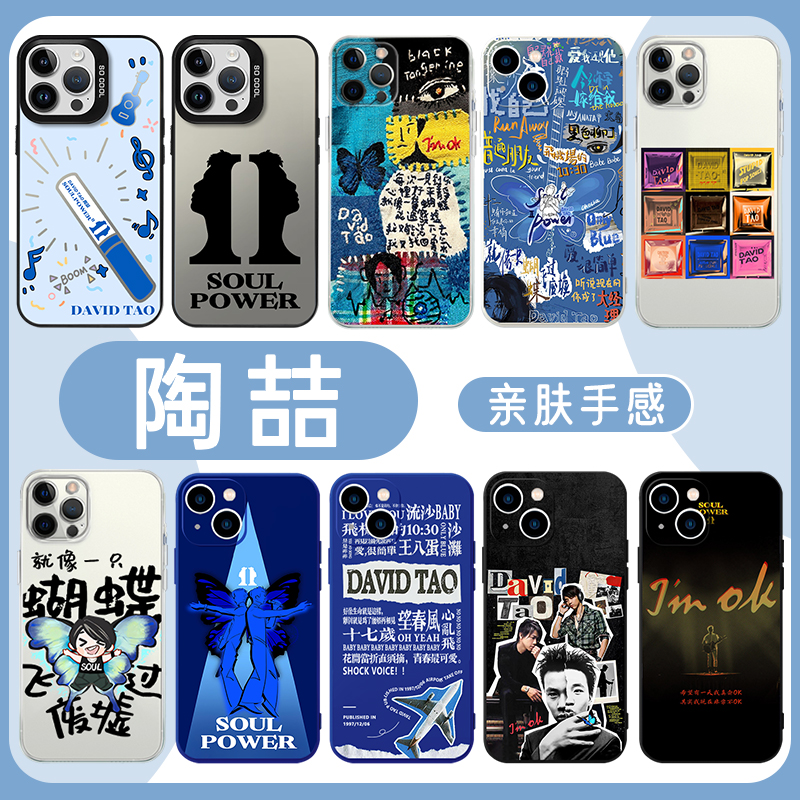 陶喆手机壳苹果15华为mate60黑色柳丁iPhone16promax小米14蝴蝶专
